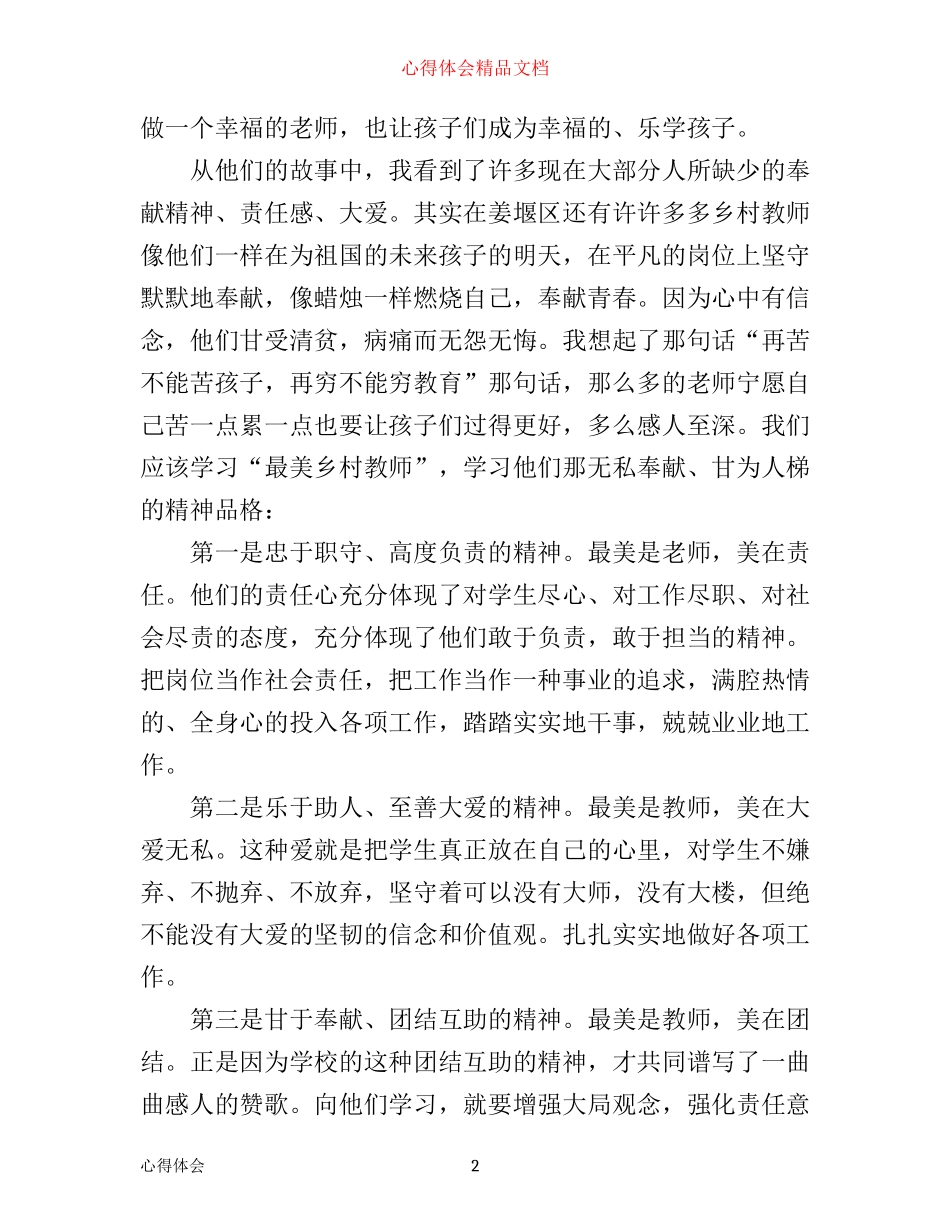 最美老师心得体会范文_第2页