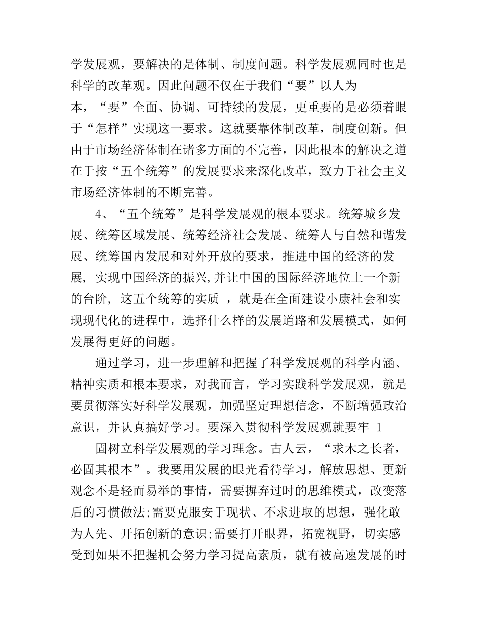 党员学习政治理论心得体会3篇_第2页