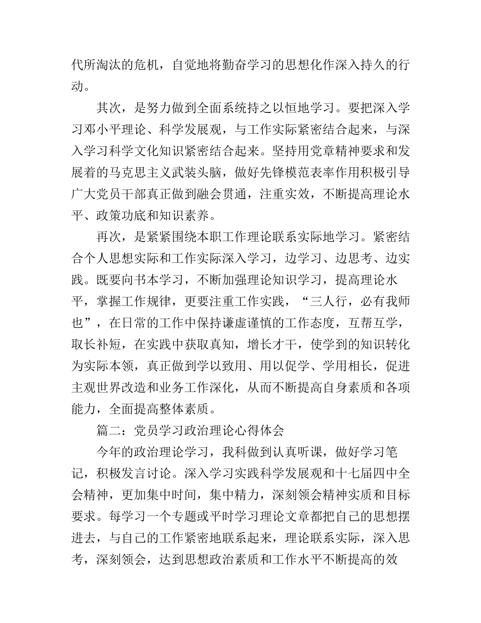 党员学习政治理论心得体会3篇_第3页