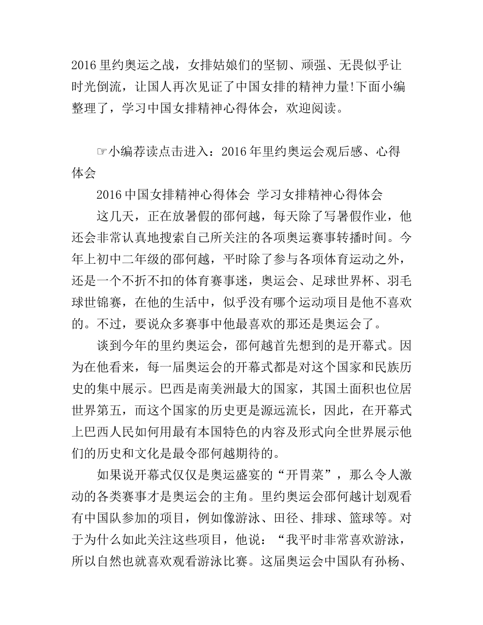 2016学习中国女排精神的心得体会范文_第1页