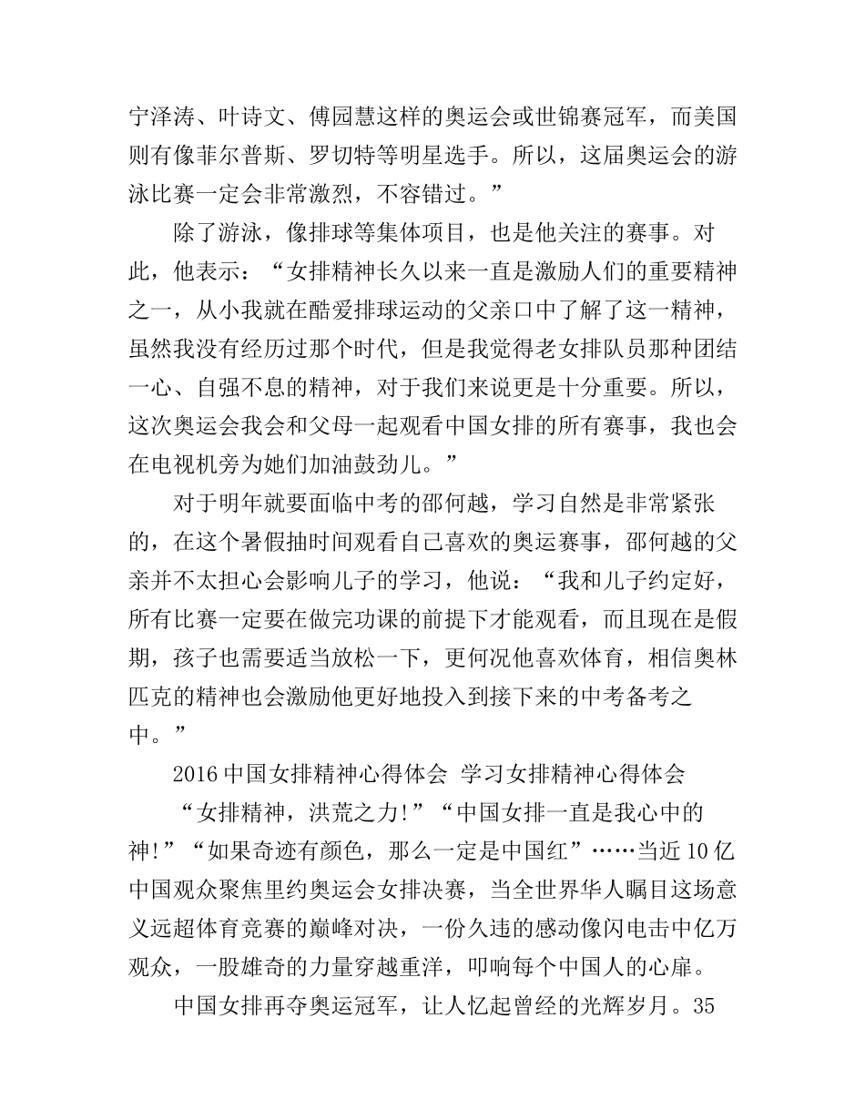 2016学习中国女排精神的心得体会范文_第2页