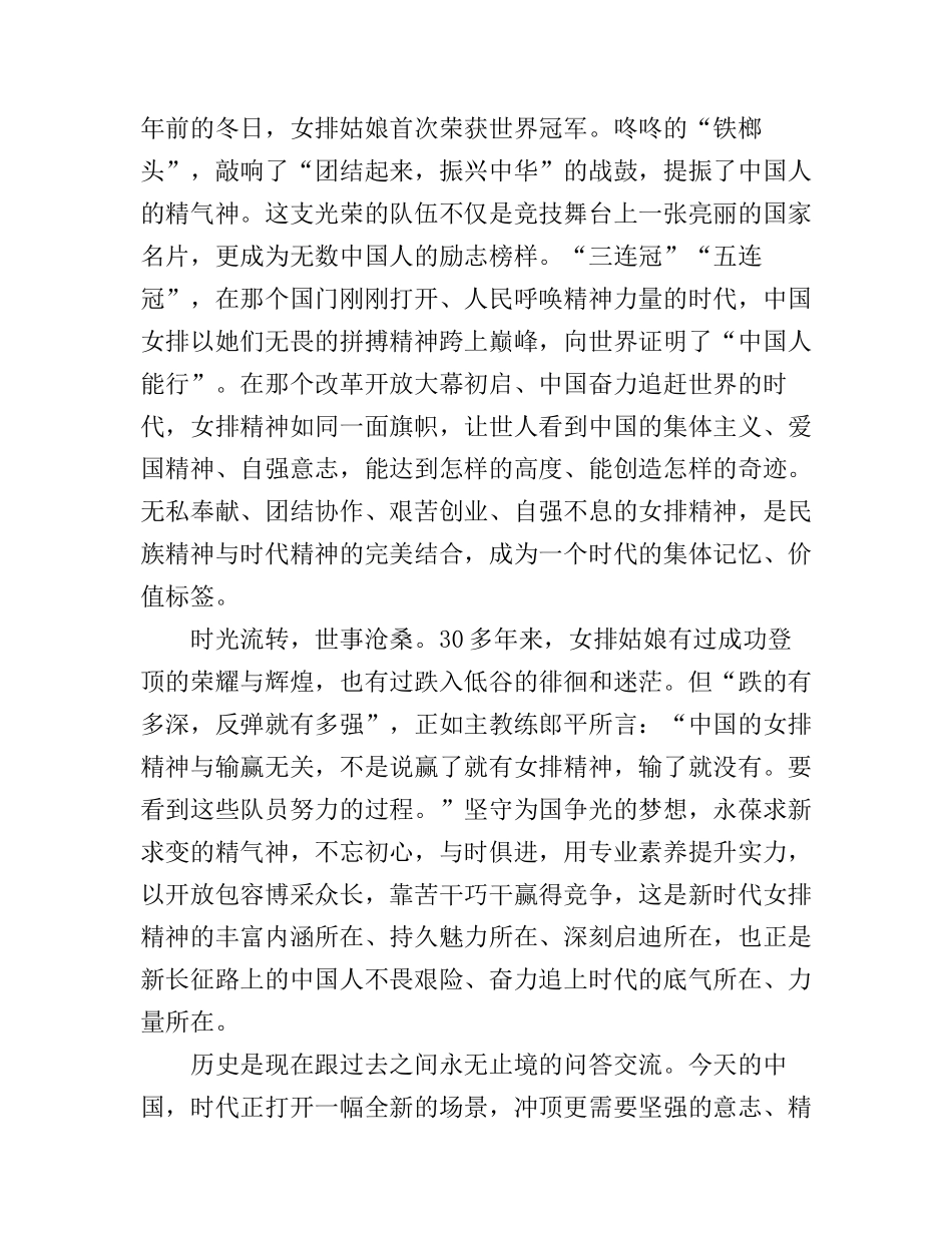 2016学习中国女排精神的心得体会范文_第3页