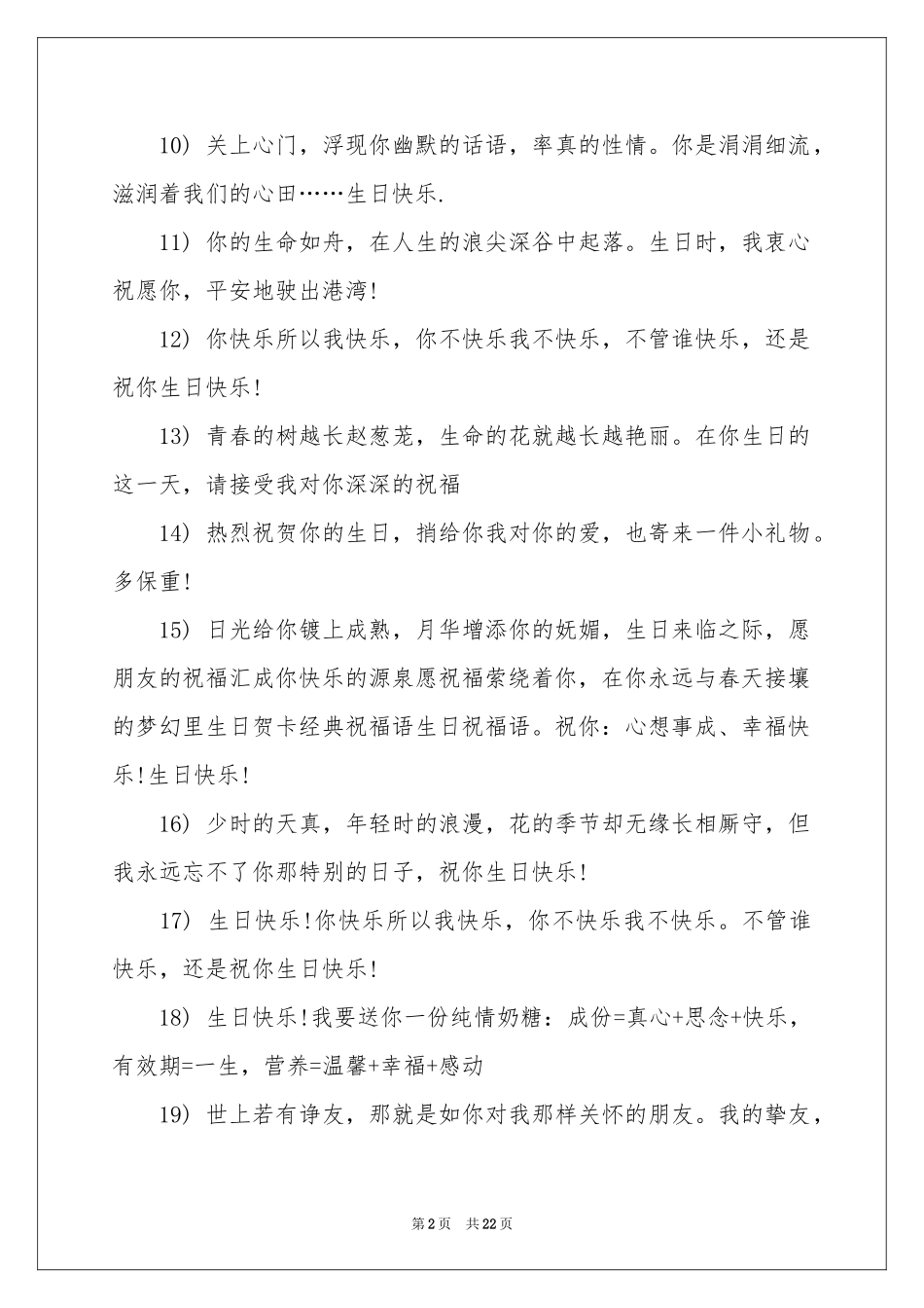 生日贺卡经典祝福_第2页