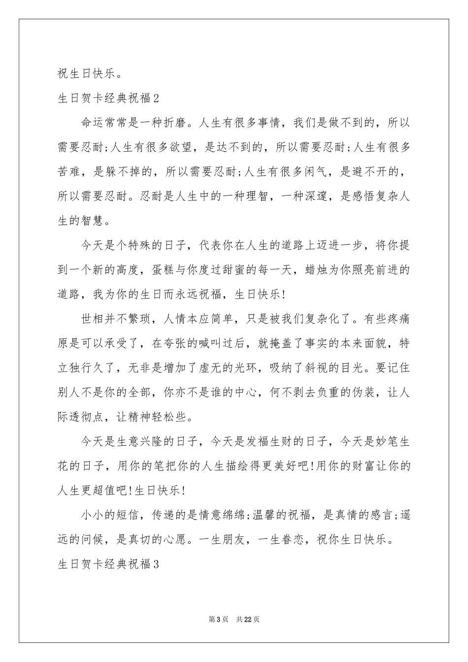 生日贺卡经典祝福_第3页