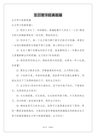 生日贺卡经典祝福