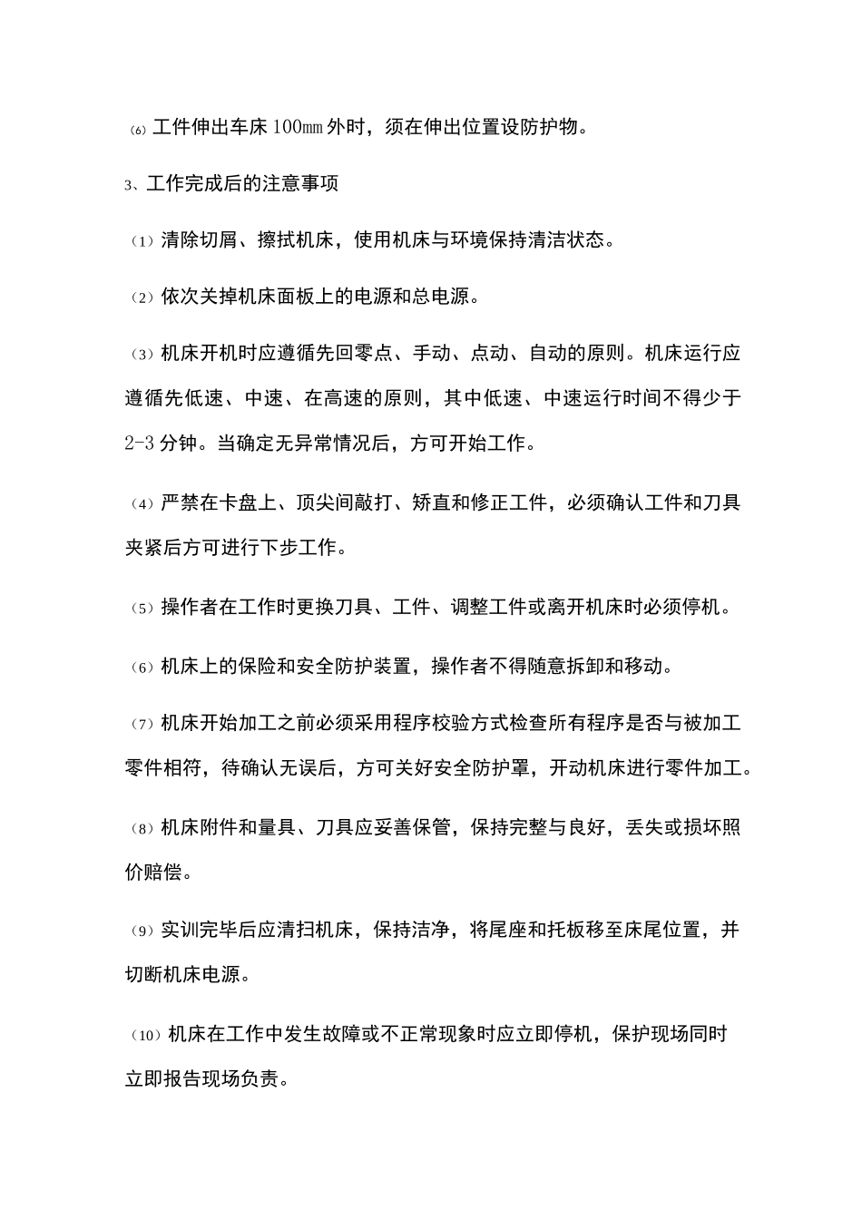 数控机床的安全操作规程_第3页