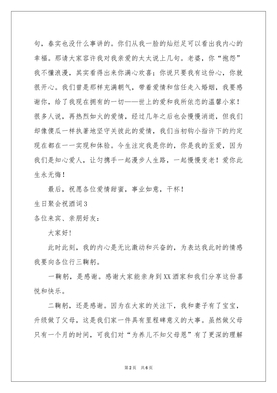 生日聚会祝酒词_第2页