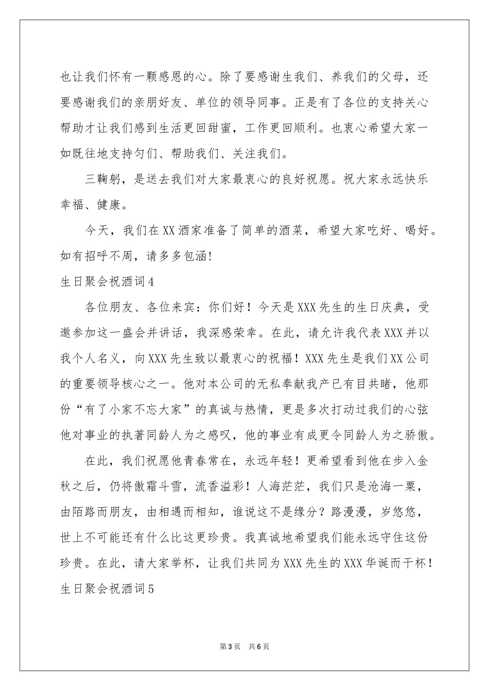 生日聚会祝酒词_第3页