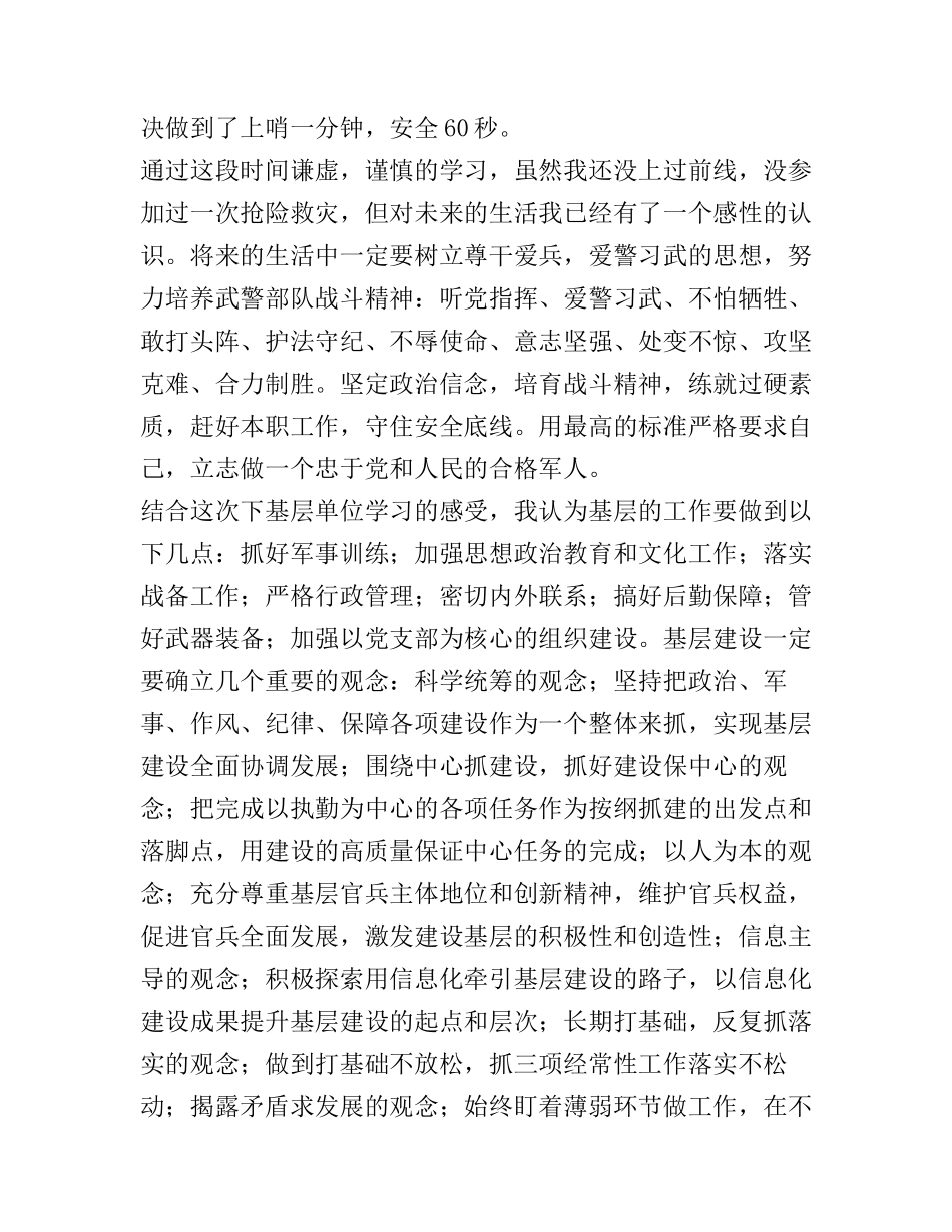 当兵锻炼心得体会_第2页
