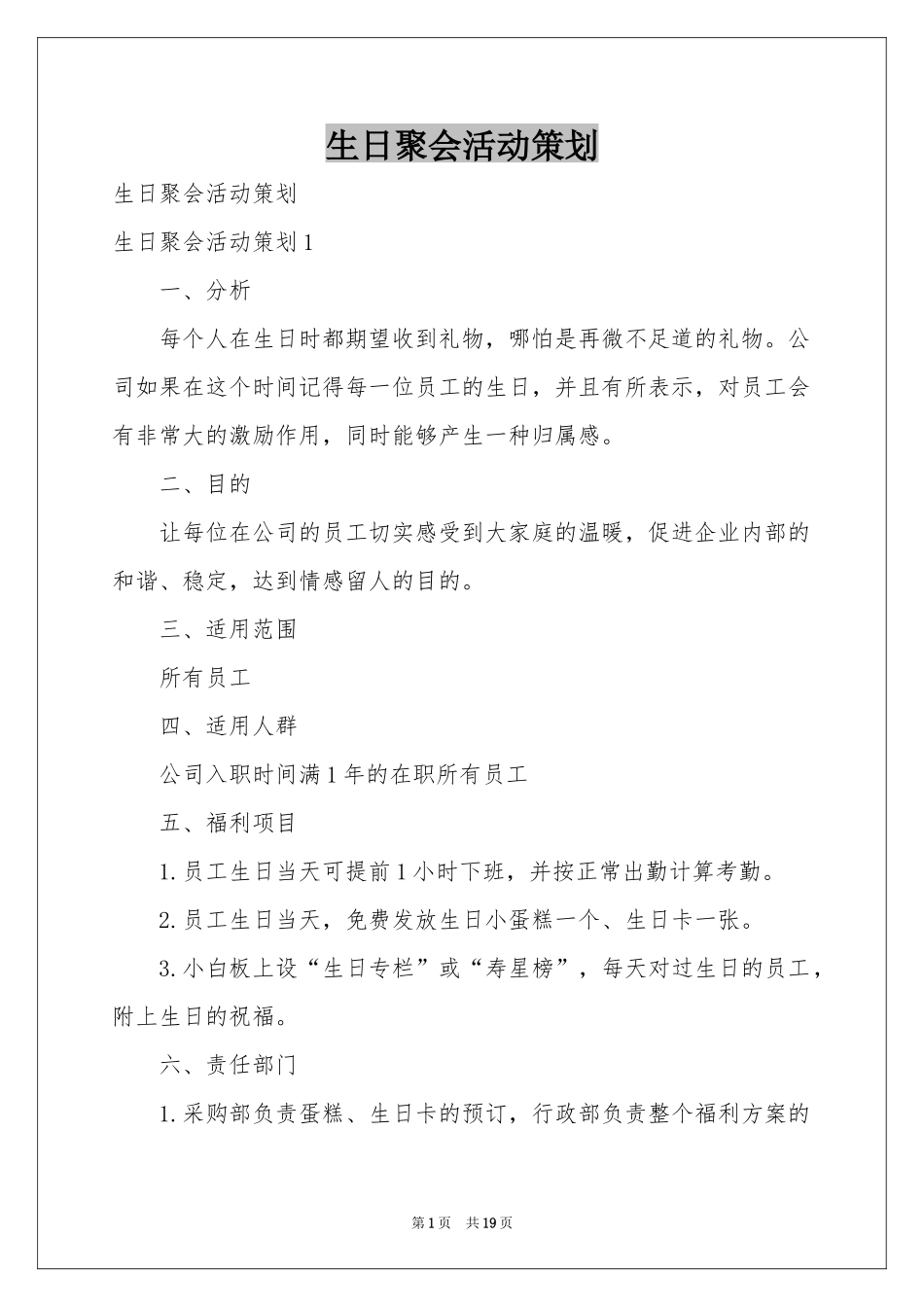 生日聚会活动策划_第1页