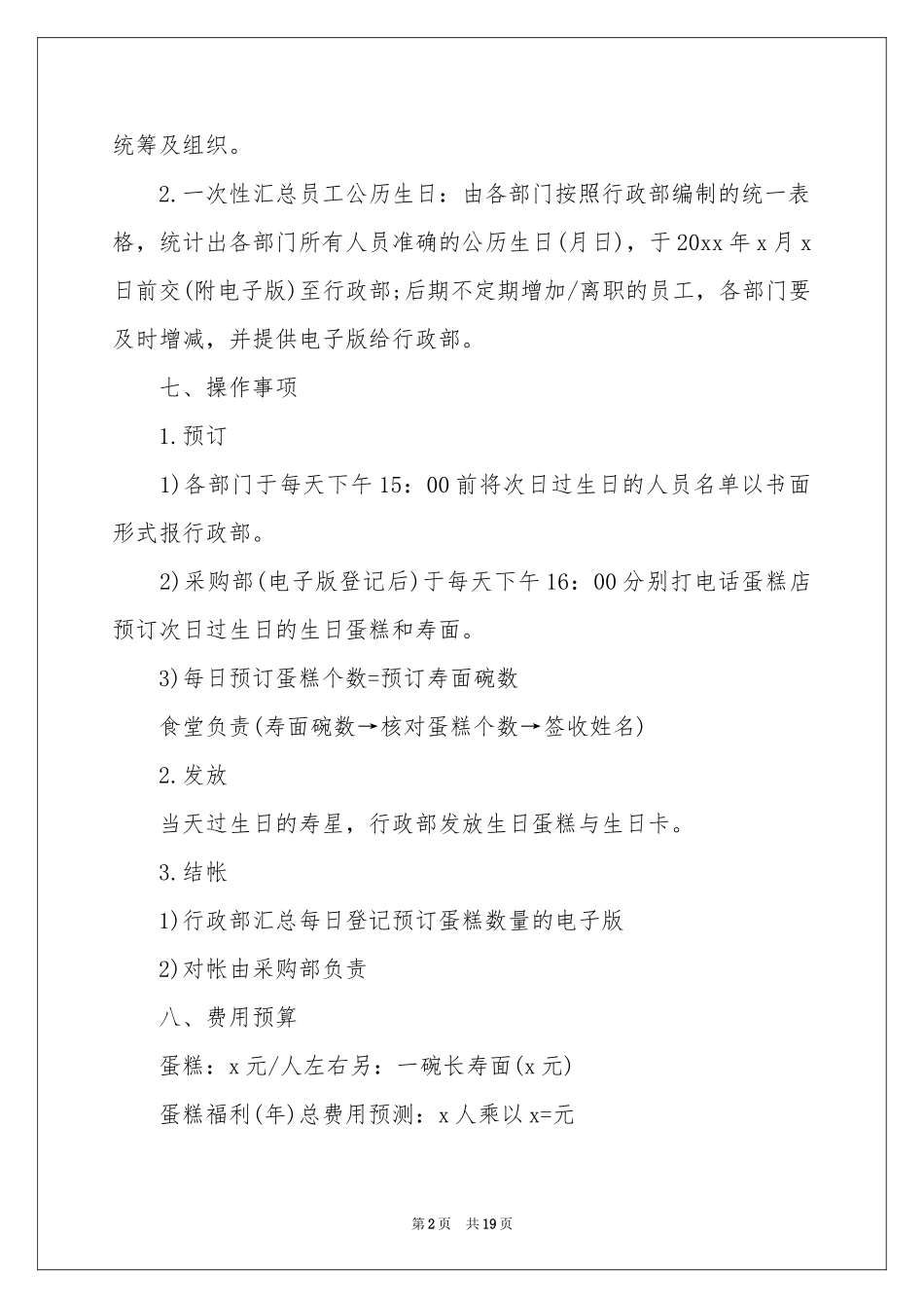 生日聚会活动策划_第2页