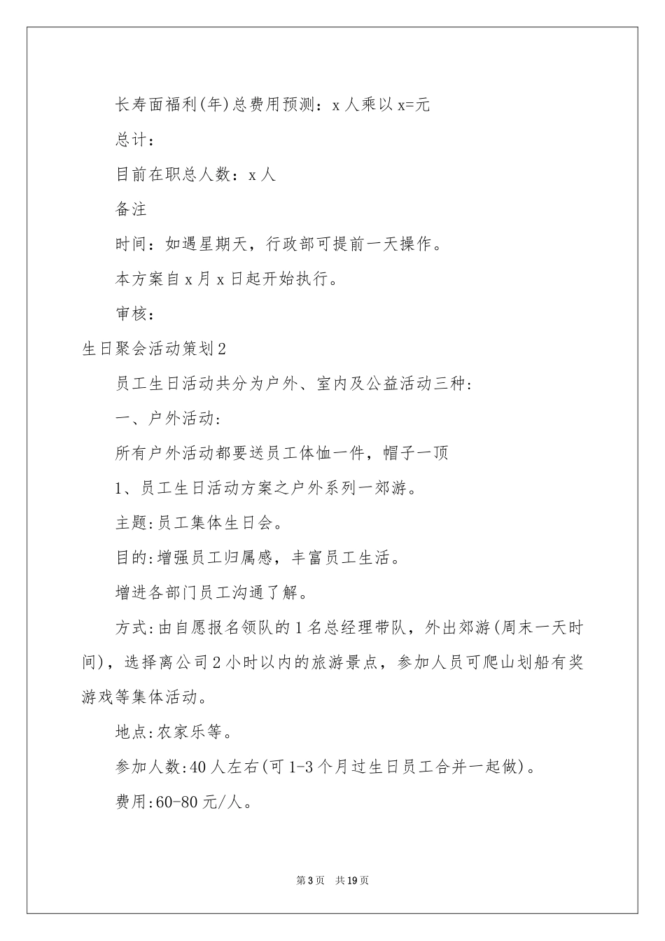 生日聚会活动策划_第3页