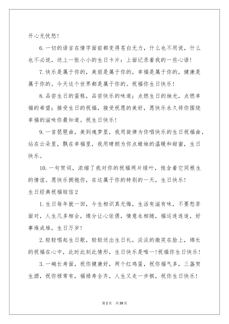 生日经典祝福短信精选15篇_第2页