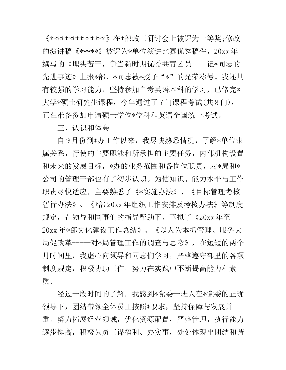 党委委员竞聘演讲稿_第2页