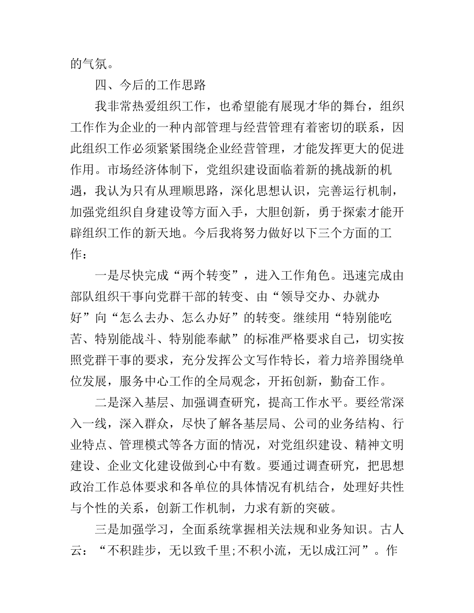 党委委员竞聘演讲稿_第3页