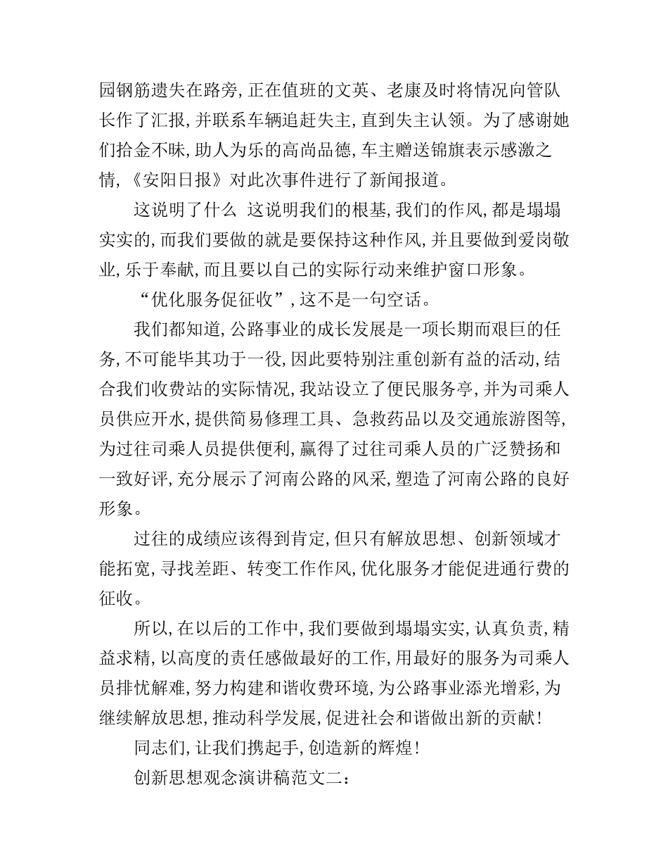 创新思想观念演讲稿范文_第2页