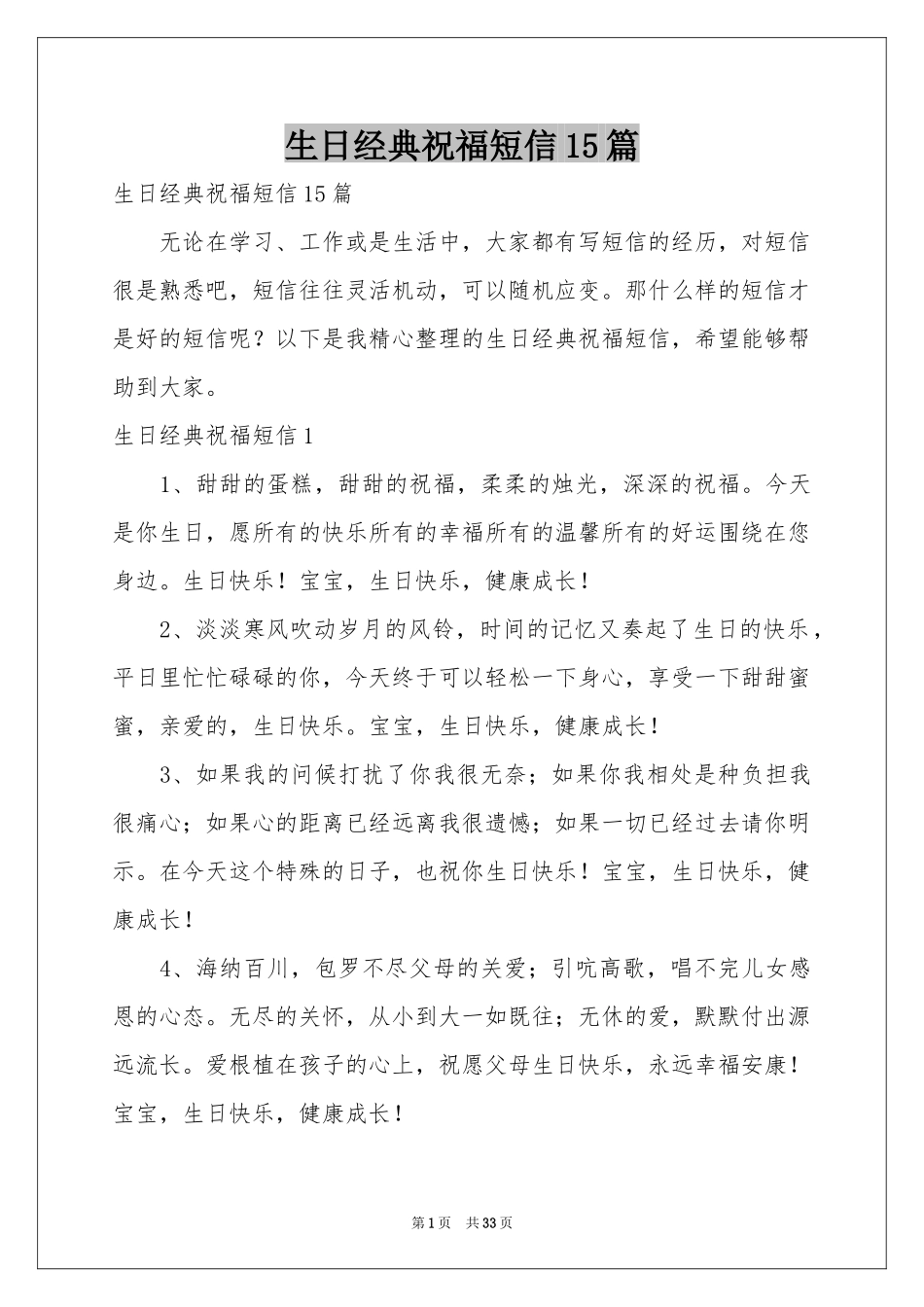 生日经典祝福短信15篇_第1页