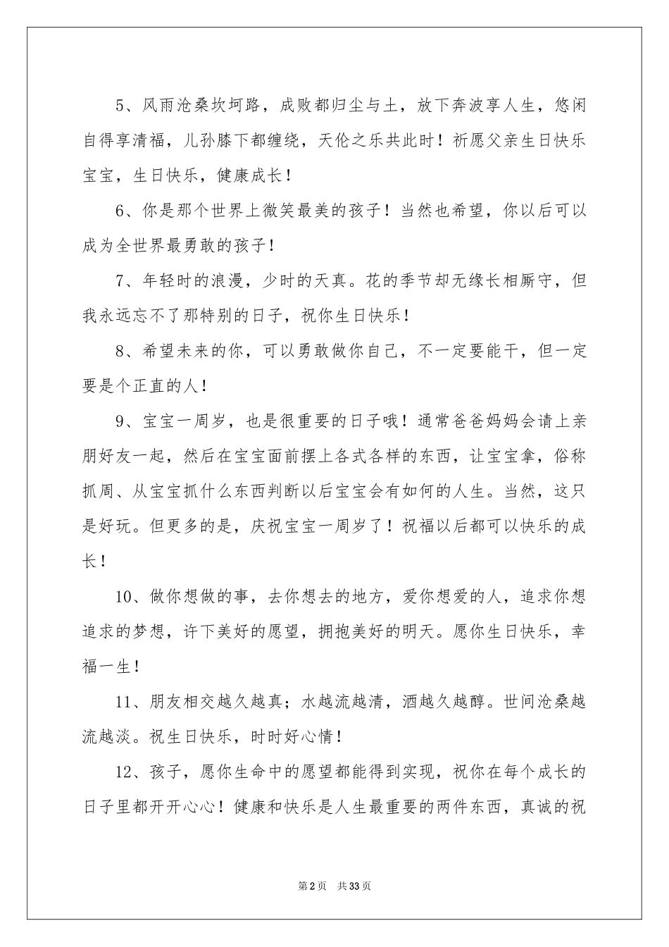 生日经典祝福短信15篇_第2页