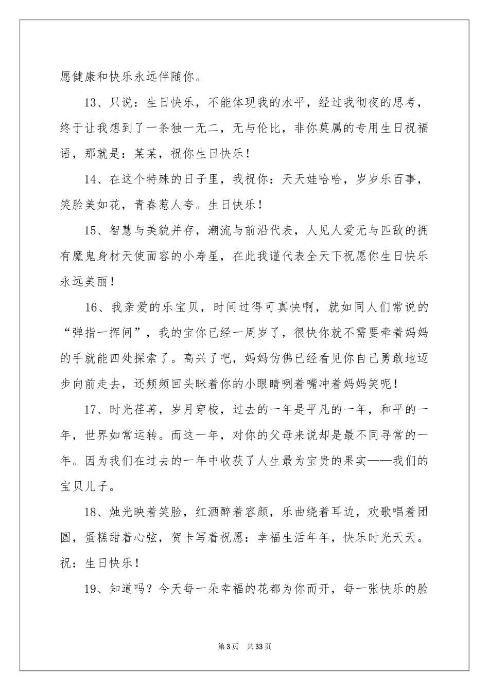 生日经典祝福短信15篇_第3页