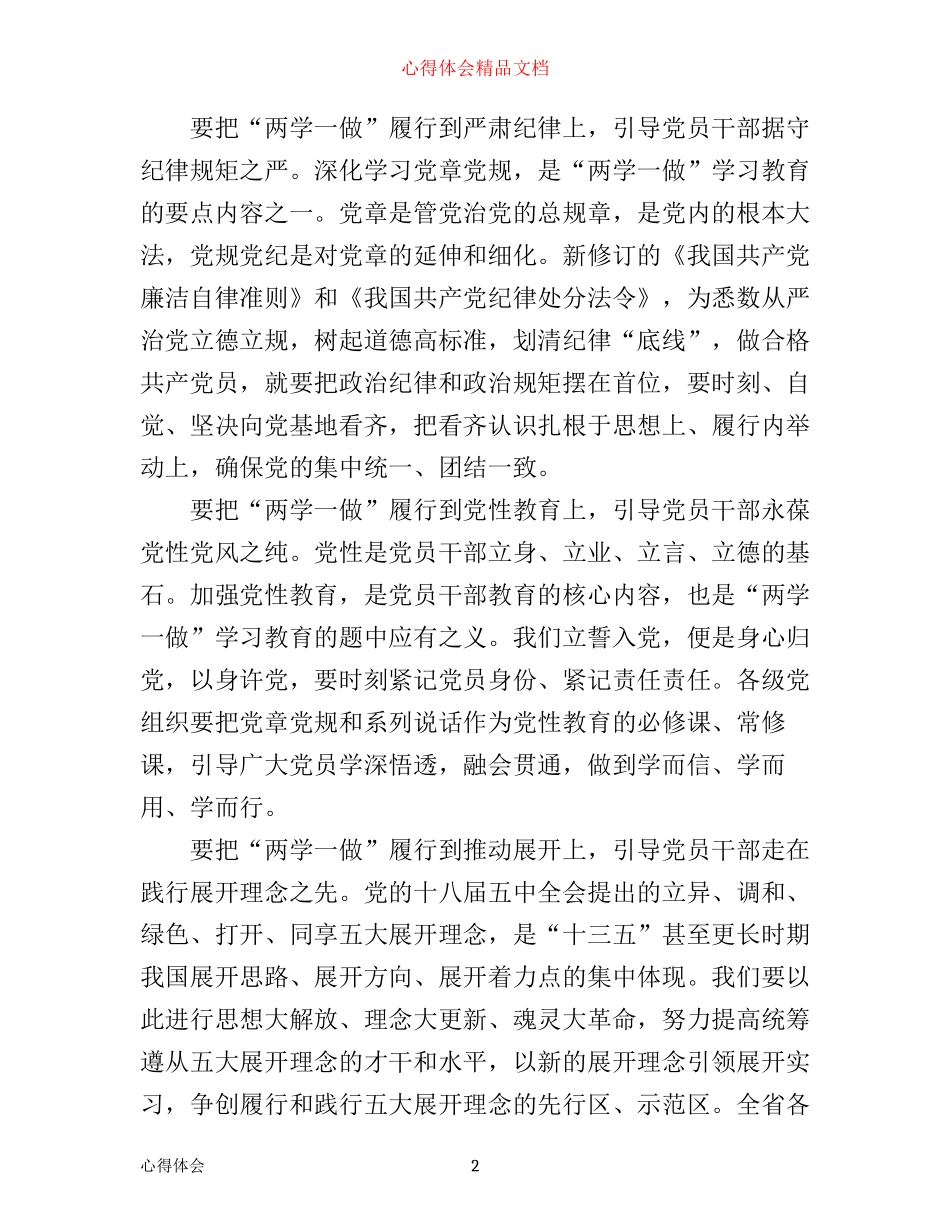 年群众工作心得体会范文_第2页