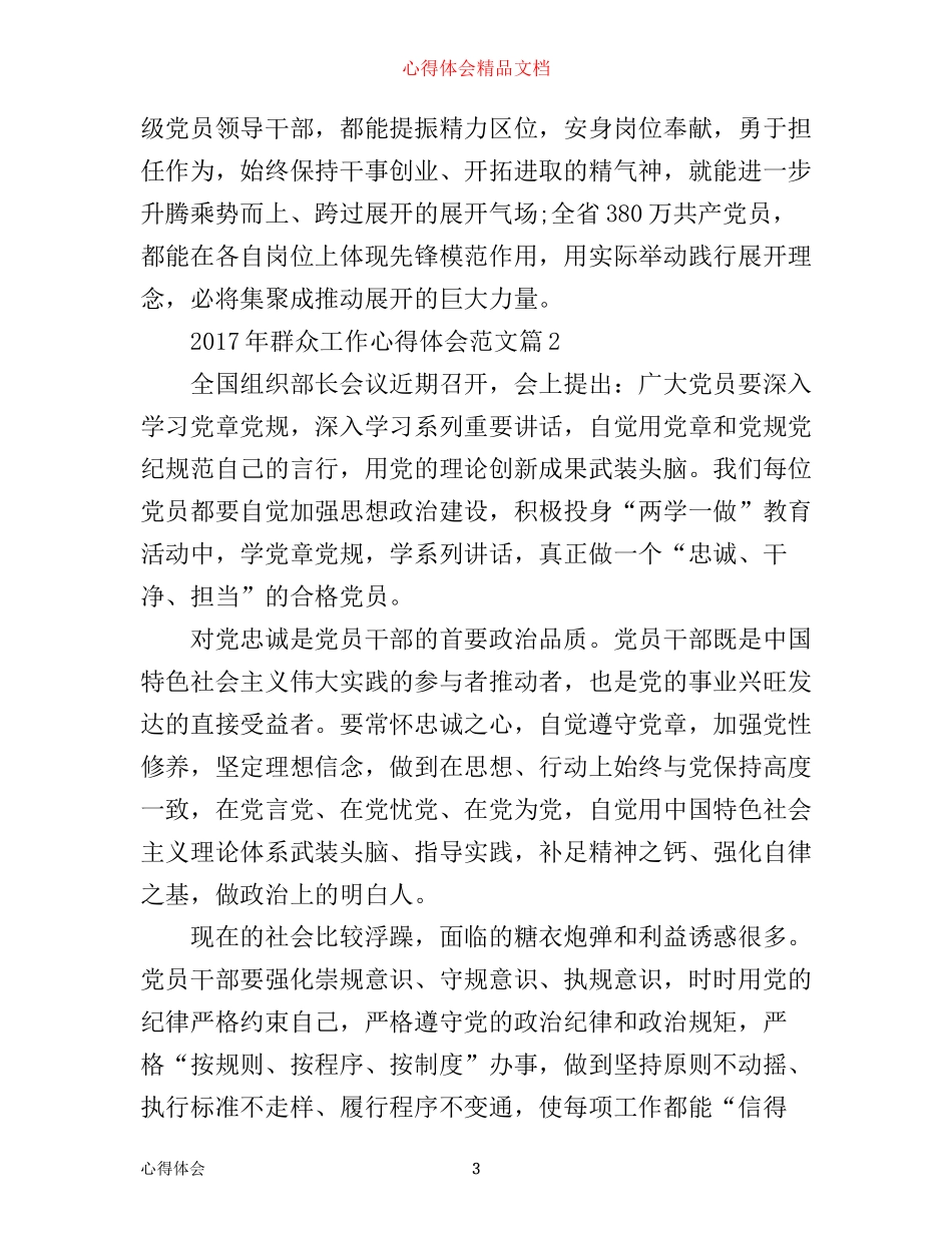 年群众工作心得体会范文_第3页