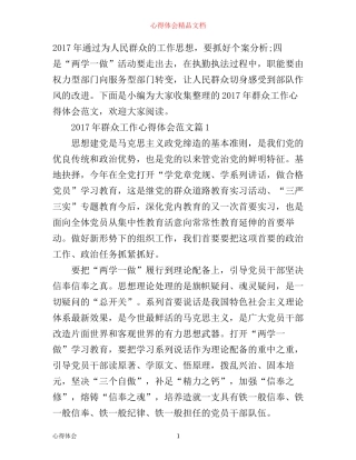 年群众工作心得体会范文