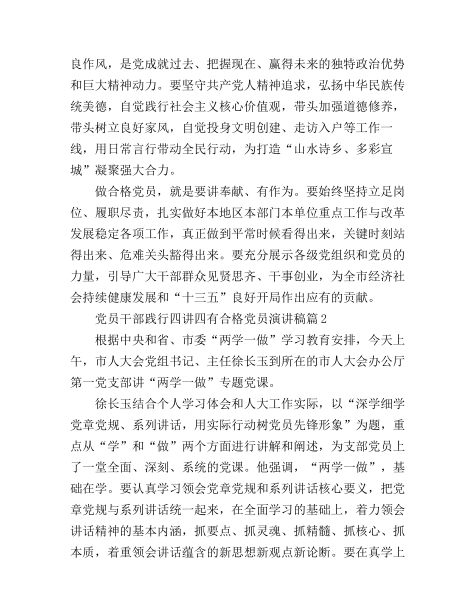 党员干部践行四讲四有合格党员演讲稿_第2页