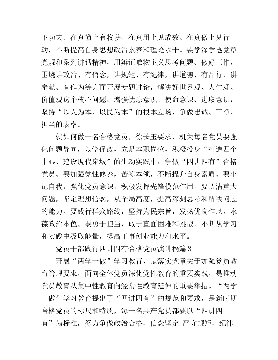 党员干部践行四讲四有合格党员演讲稿_第3页