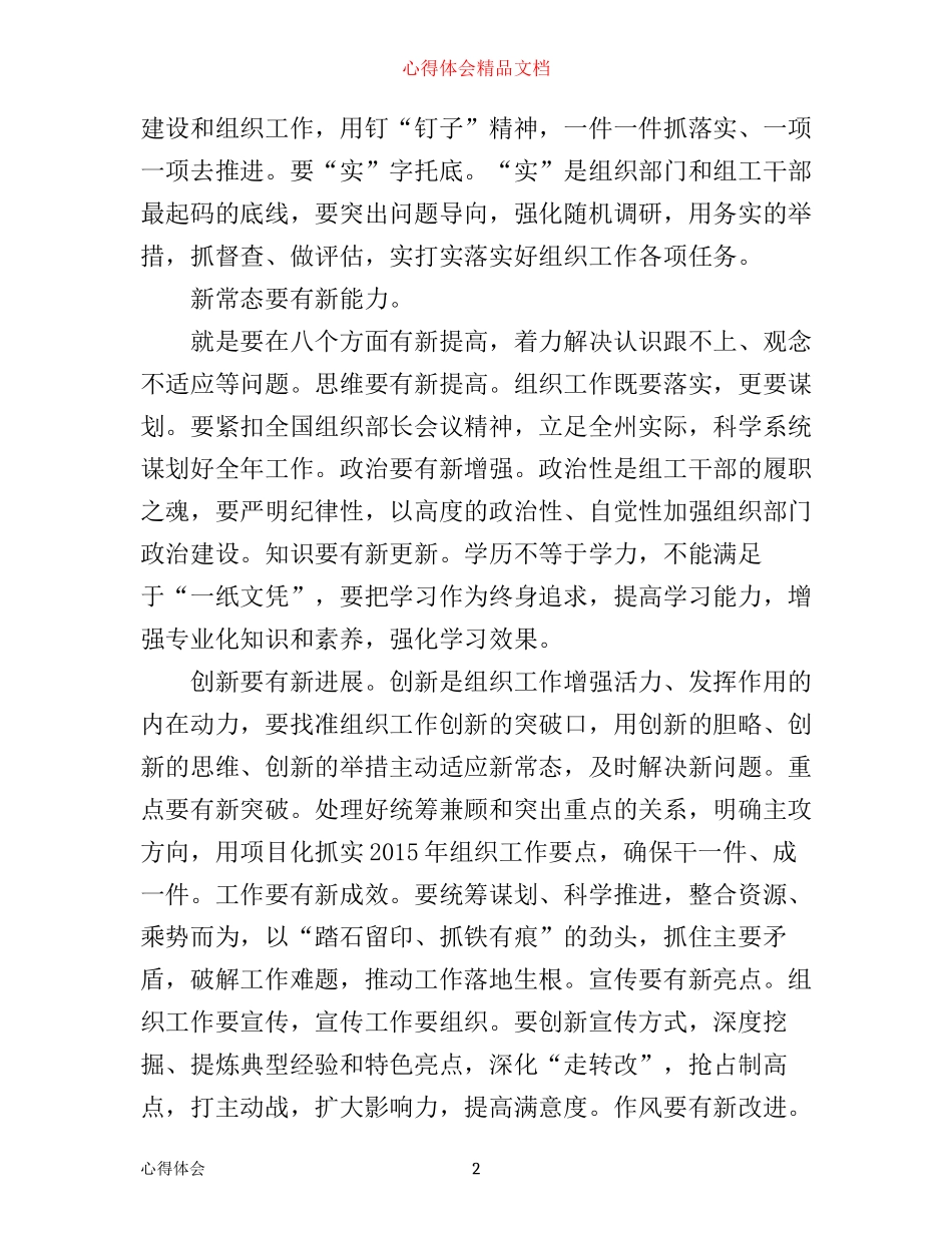 三新＂新常态、新形象、新作为＂心得体会范文4篇_第2页