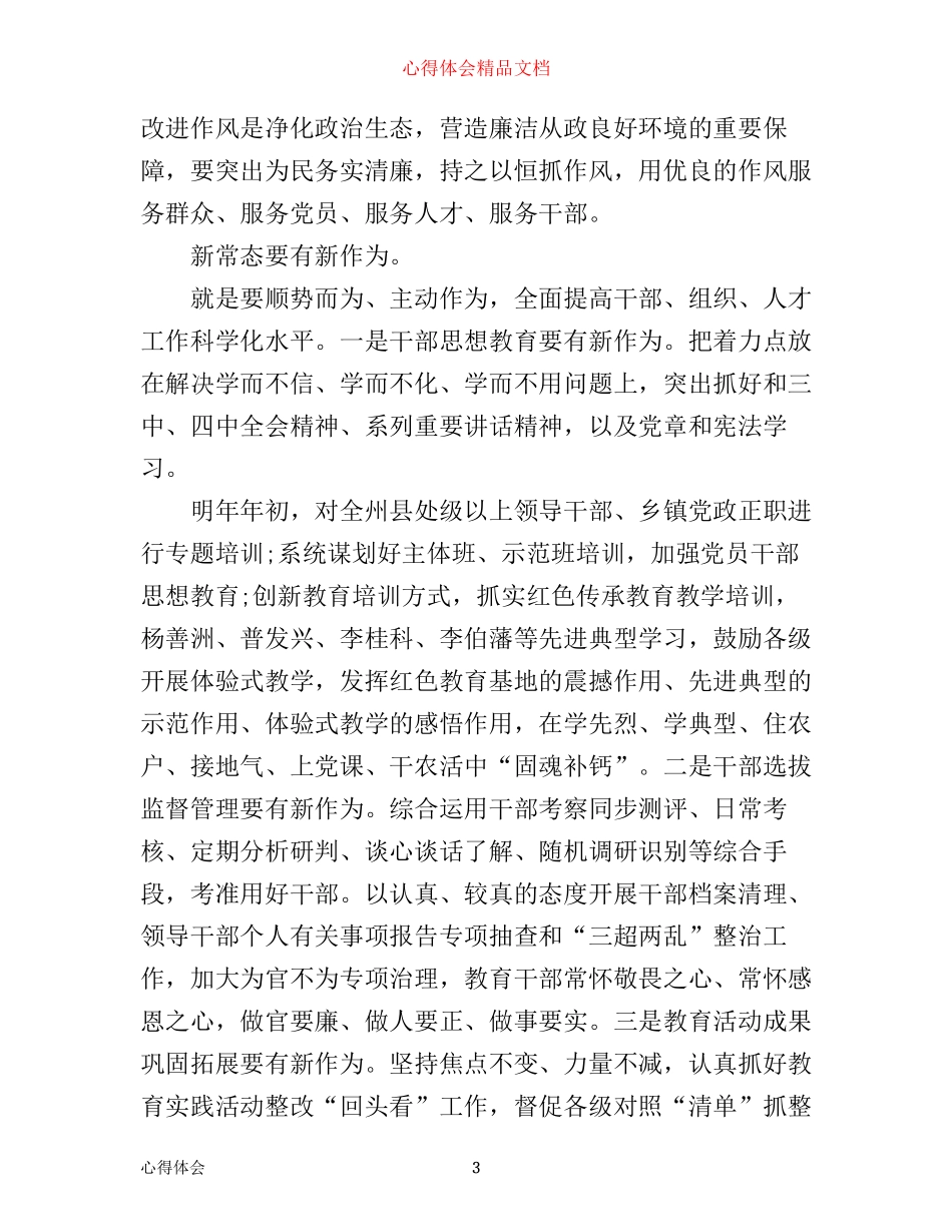 三新＂新常态、新形象、新作为＂心得体会范文4篇_第3页