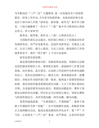 三新＂新常态、新形象、新作为＂心得体会范文4篇