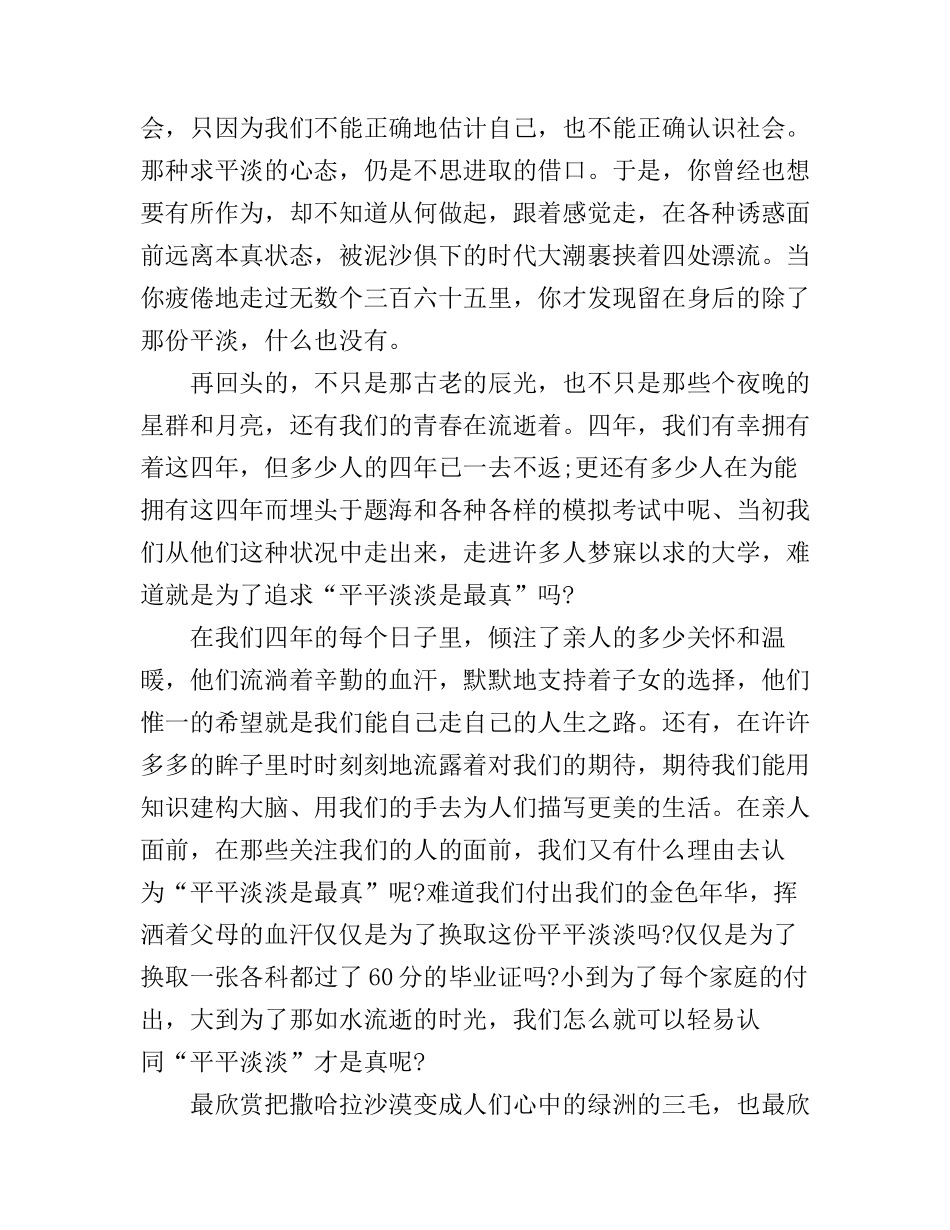 感恩励志演讲稿800字到1000字3篇_第2页