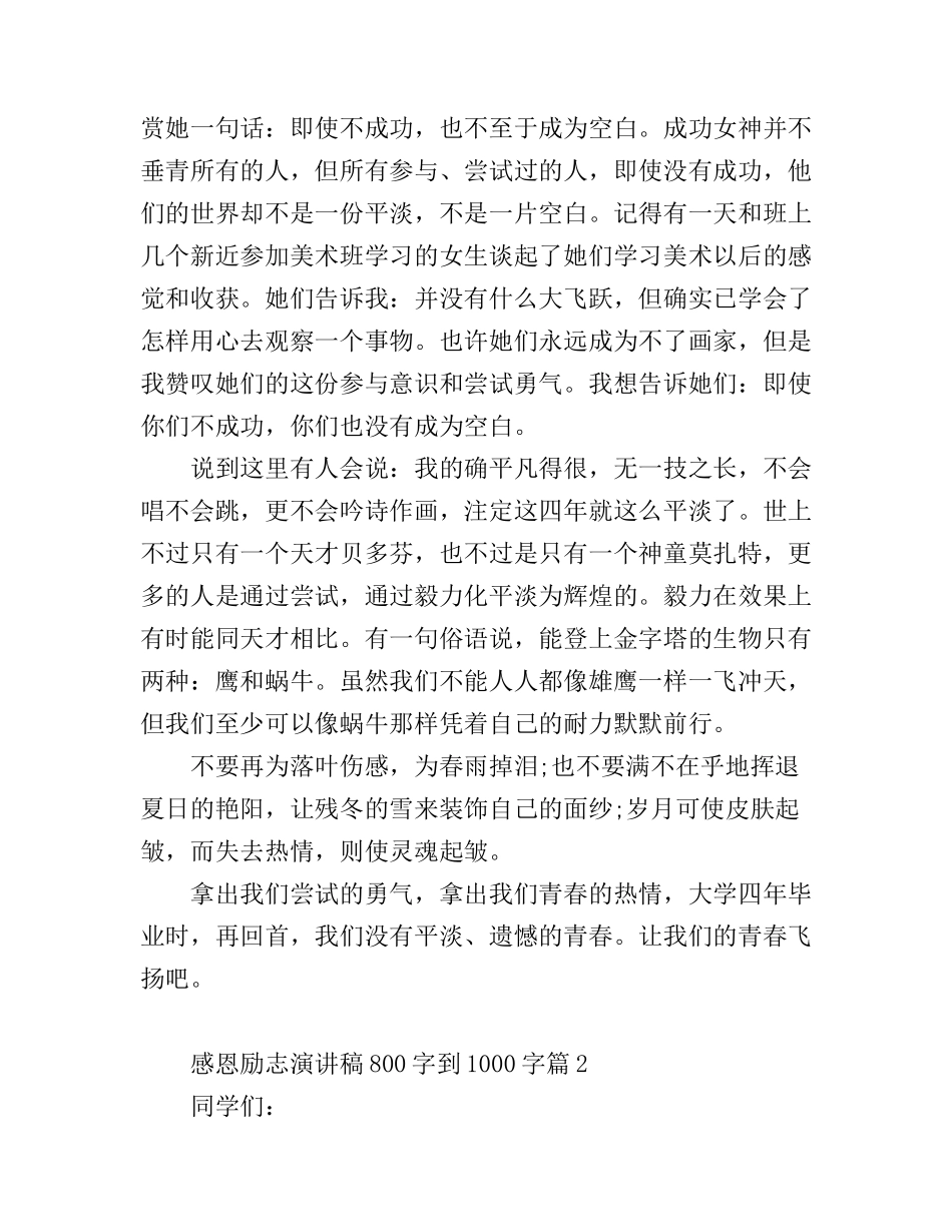 感恩励志演讲稿800字到1000字3篇_第3页