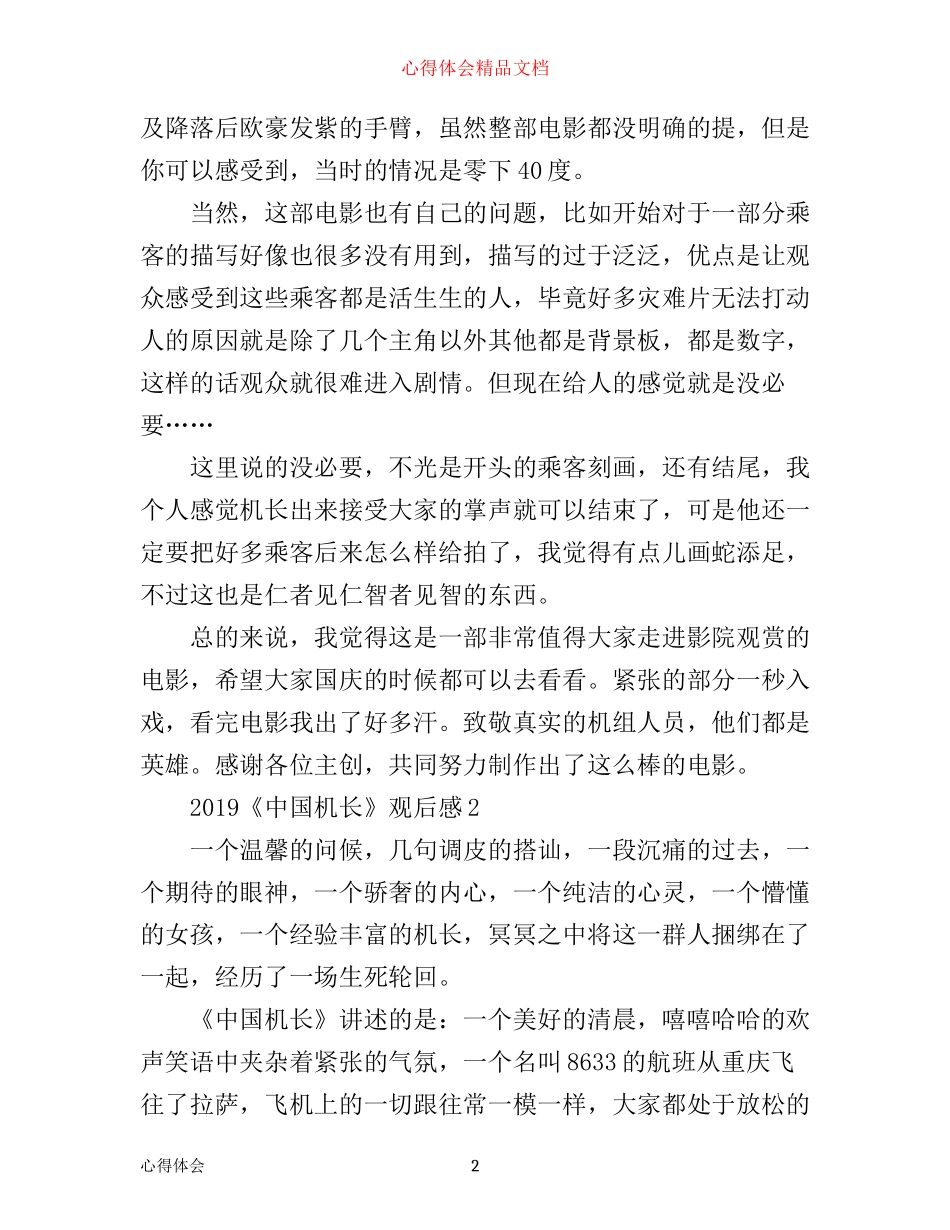 热门电影《中国机长》观后感心得范文大全5篇精选_第2页