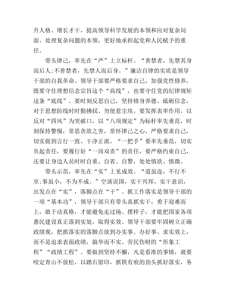 《永远在路上》第七集《天网追逃》观后感范文_永远在路上第七集天网追逃心得体会_第2页