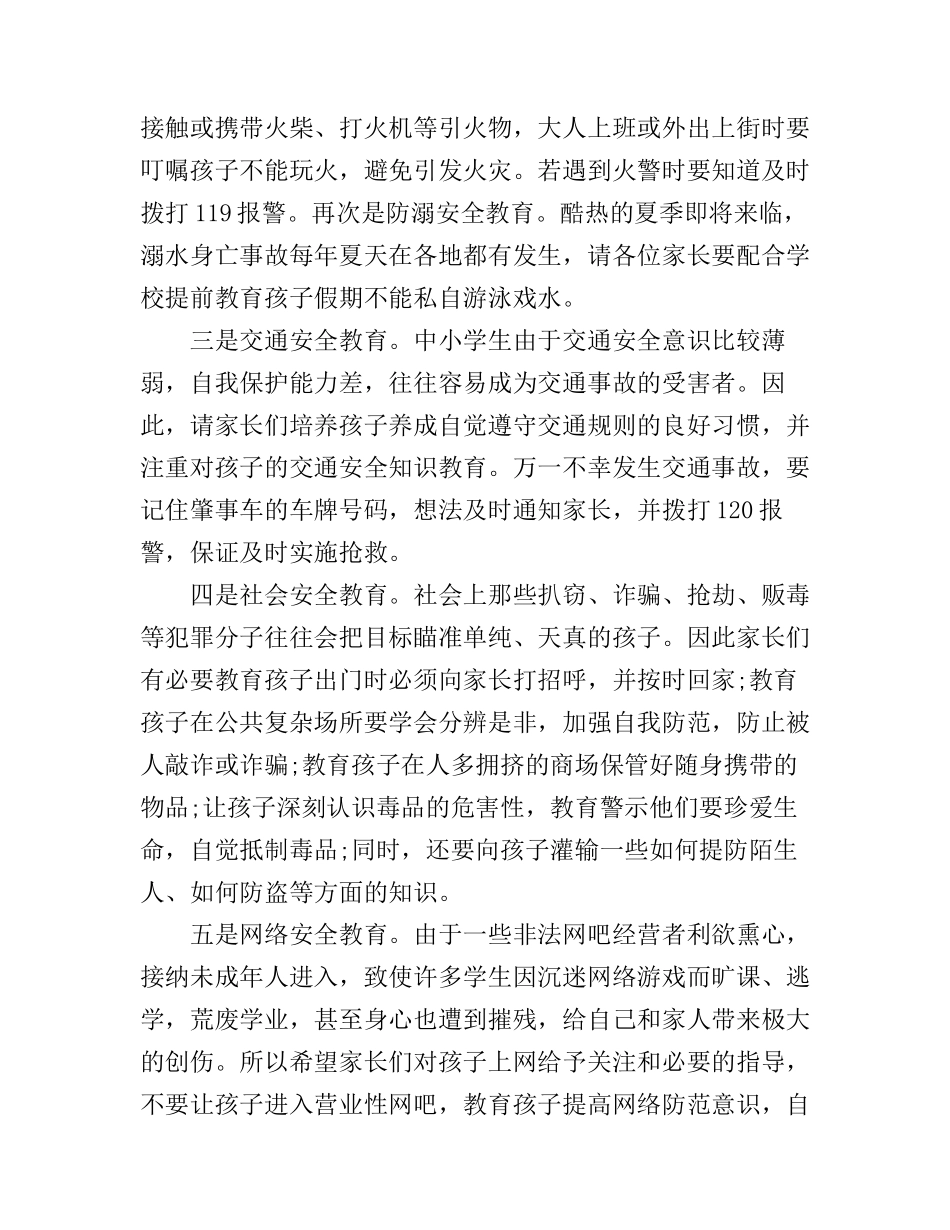 安全就是生命主题演讲稿_第2页