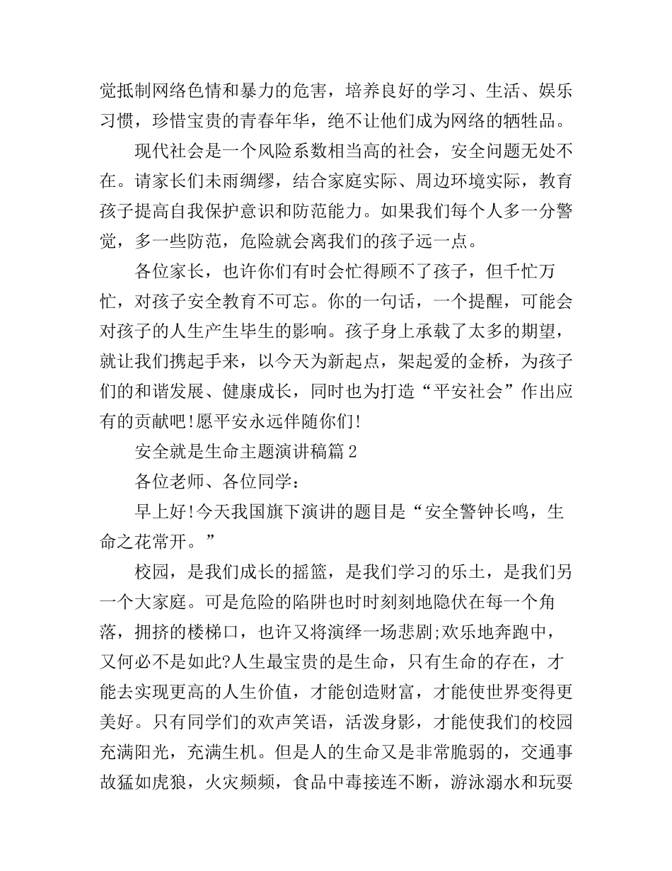 安全就是生命主题演讲稿_第3页