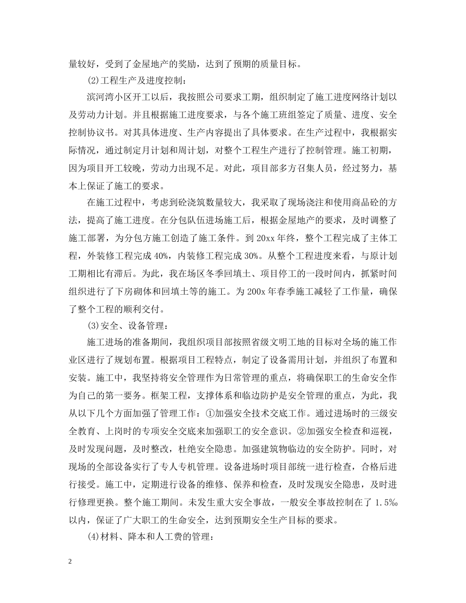 项目经理年底的工作总结优秀 _第2页