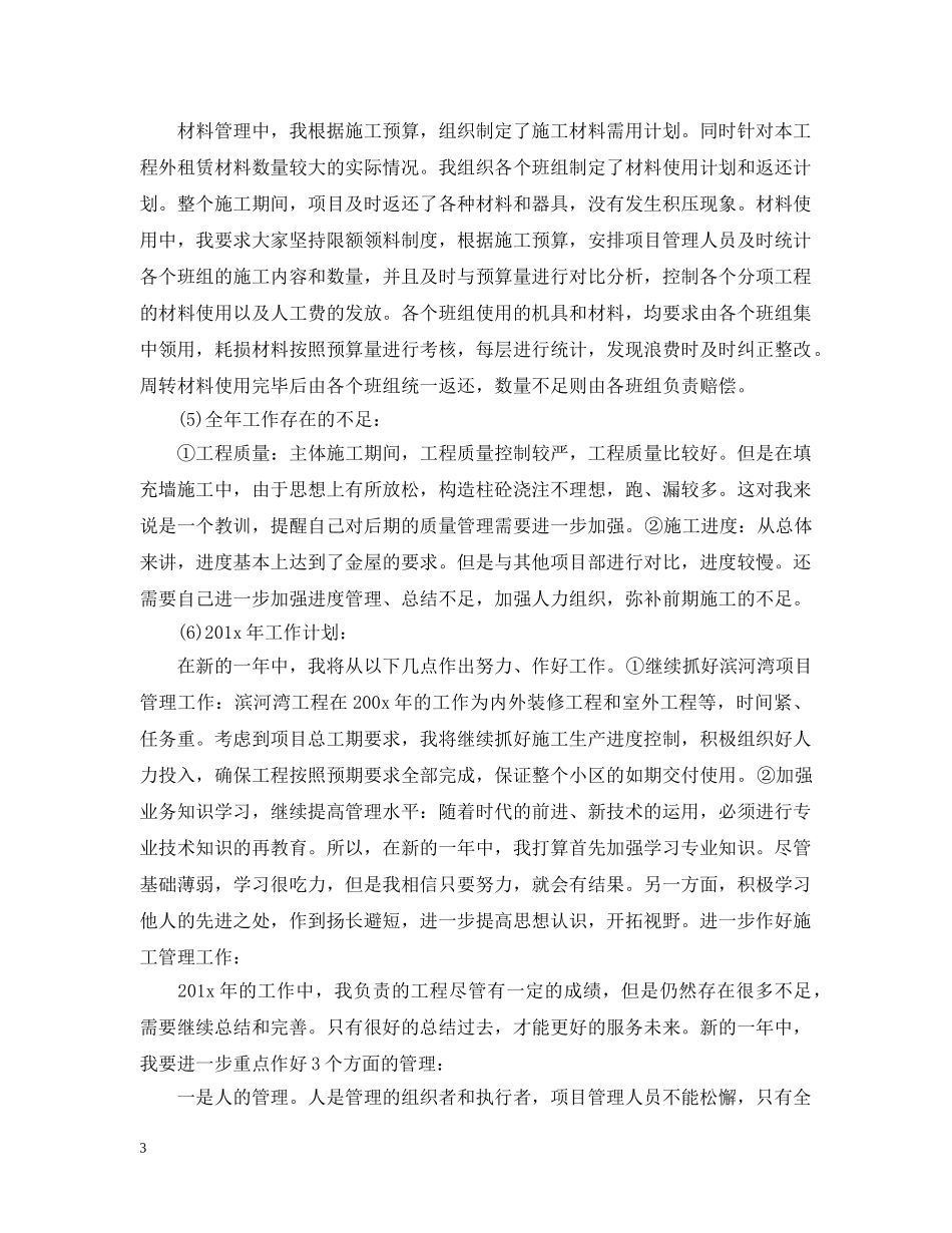项目经理年底的工作总结优秀 _第3页