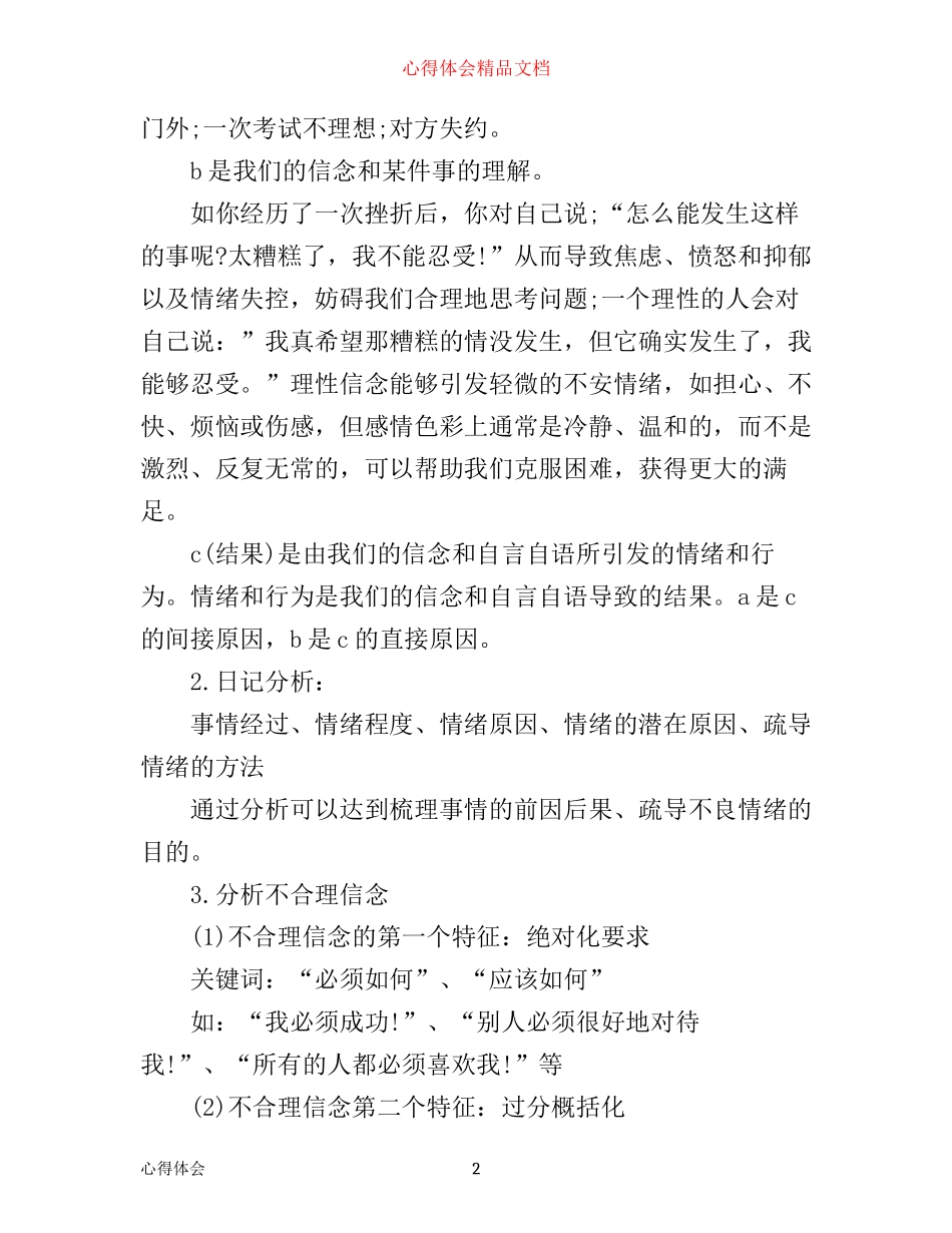 情绪管理心得体会范文_第2页