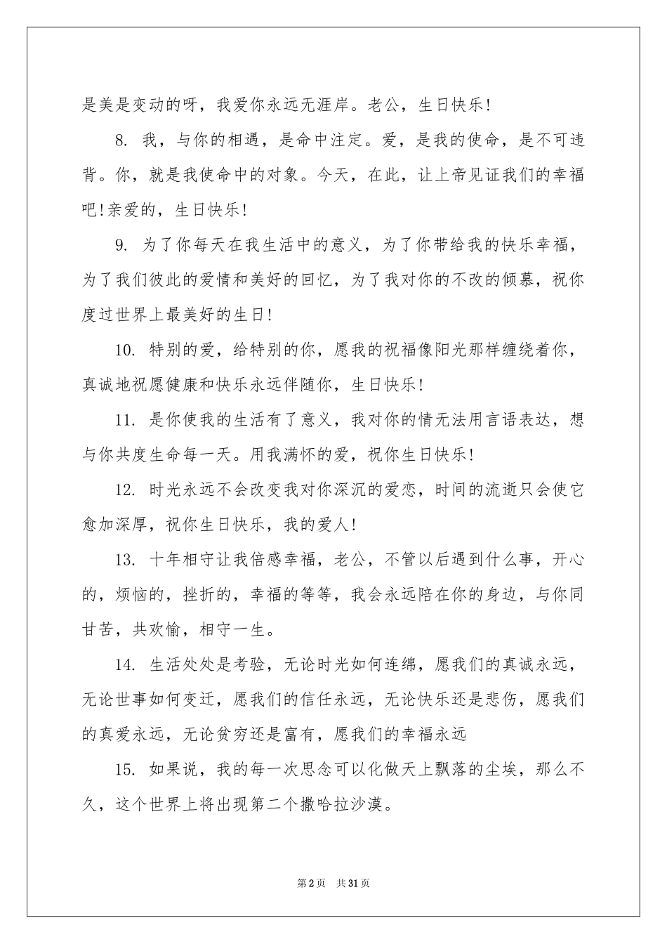 生日经典祝福短信(15篇)_第2页