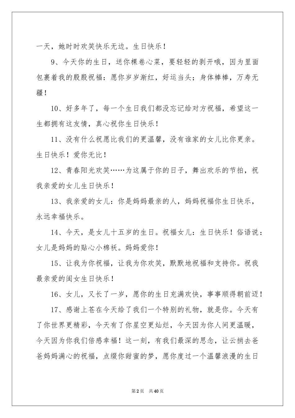 生日经典祝福_第2页