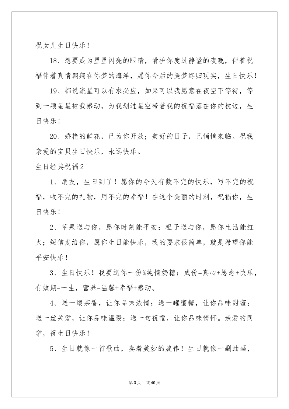 生日经典祝福_第3页