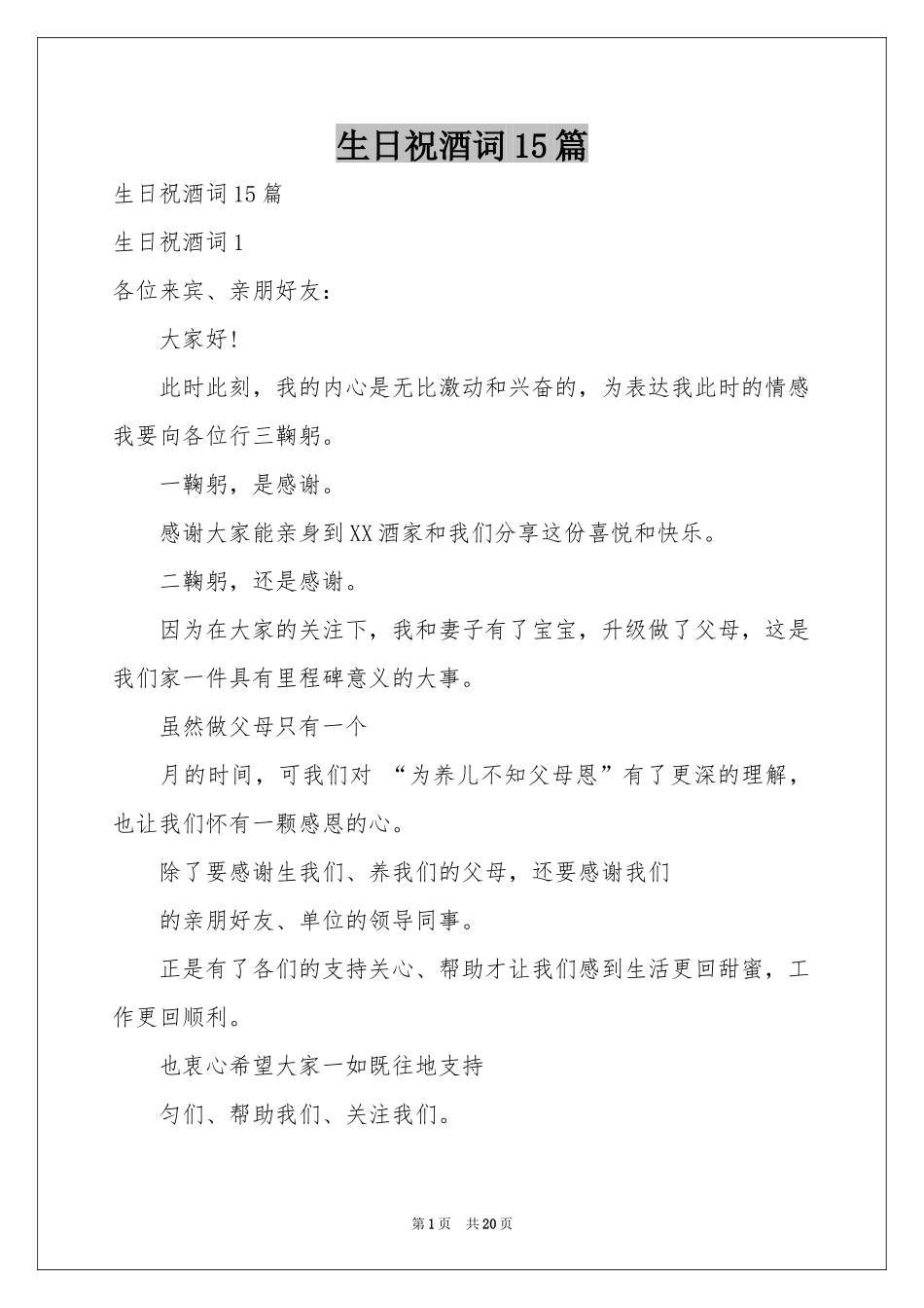 生日祝酒词15篇_第1页
