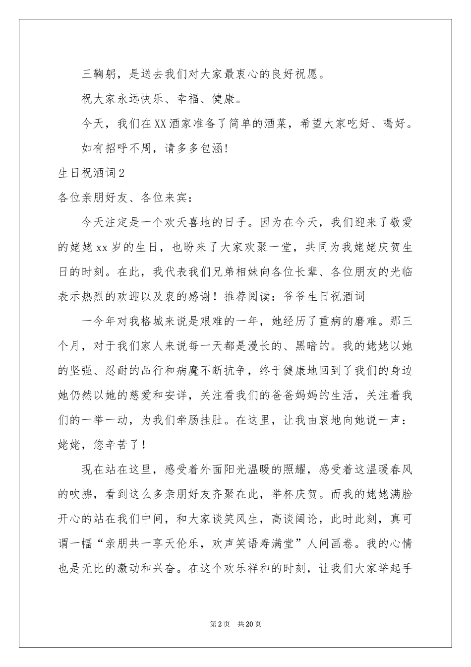 生日祝酒词15篇_第2页