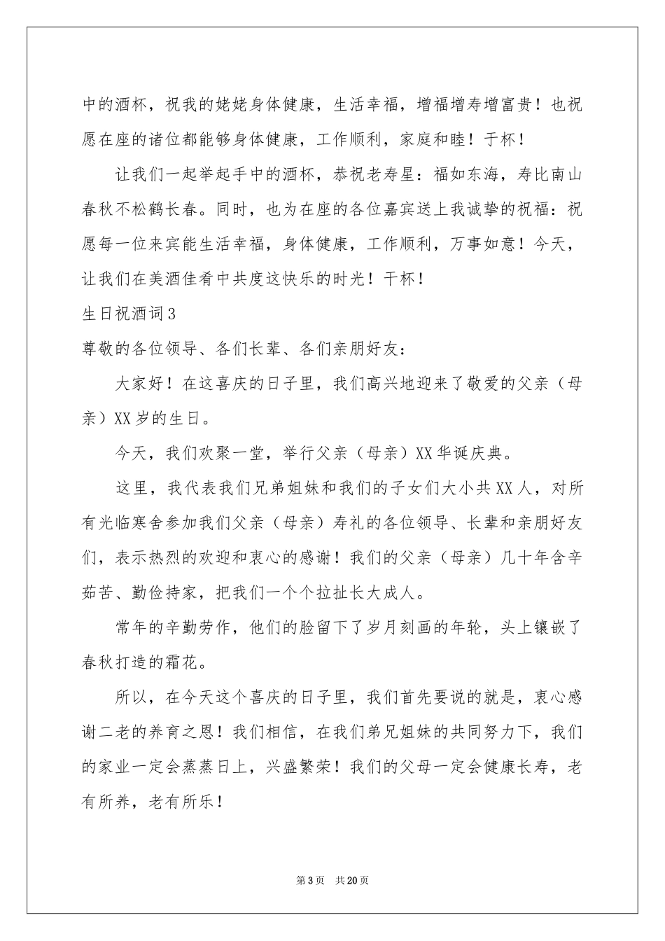 生日祝酒词15篇_第3页