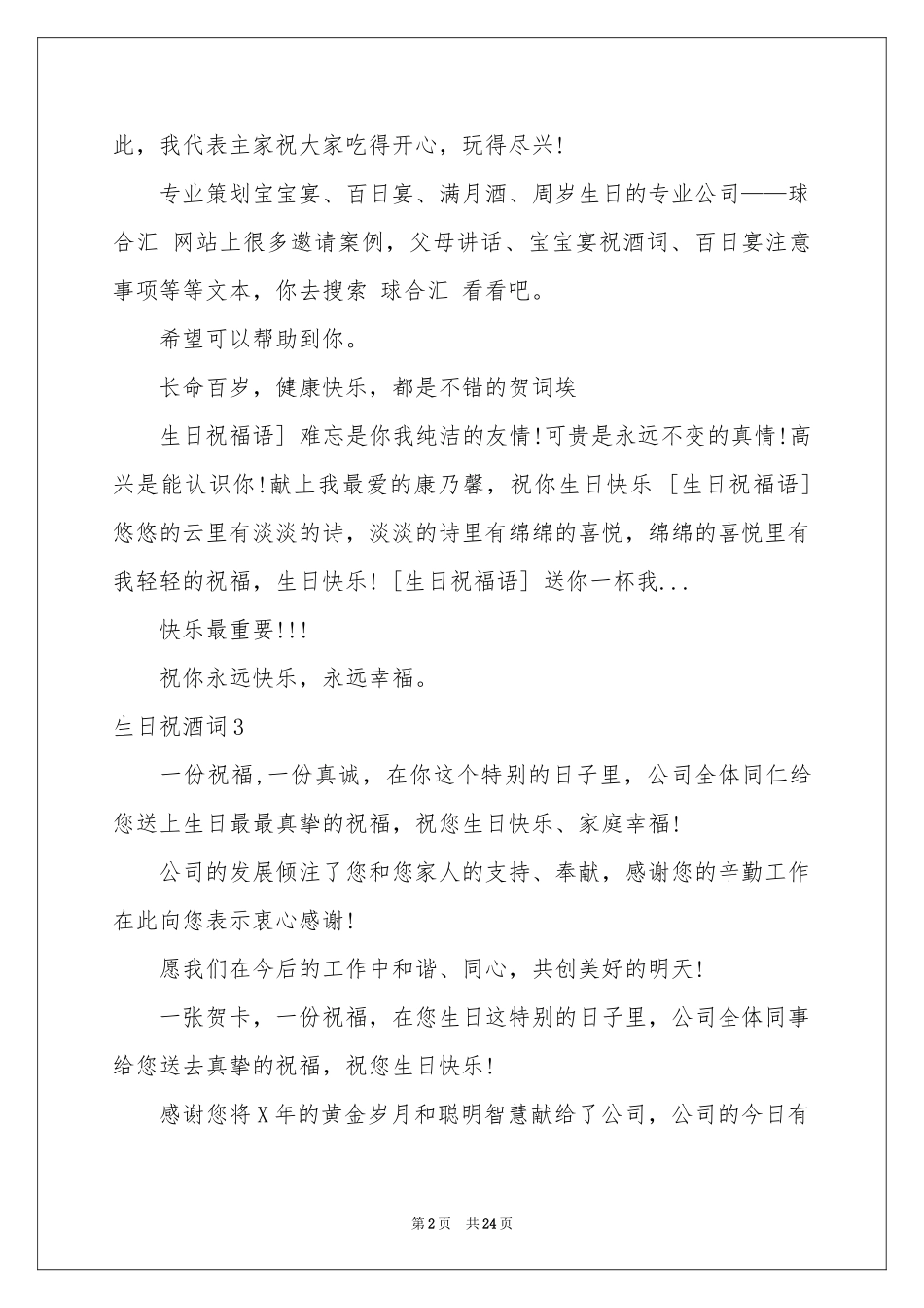生日祝酒词集合15篇_第2页