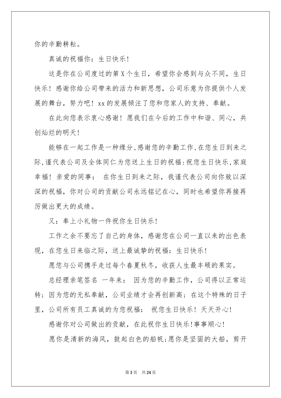 生日祝酒词集合15篇_第3页