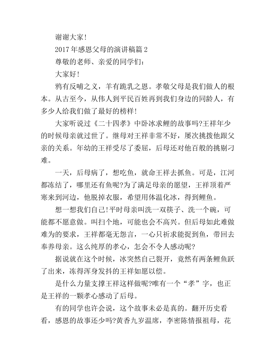 感恩父母的演讲稿_第2页