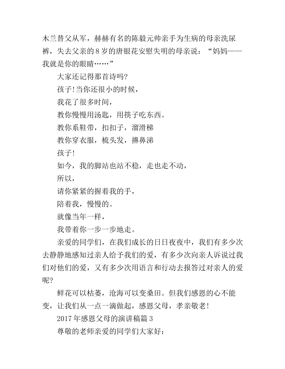 感恩父母的演讲稿_第3页